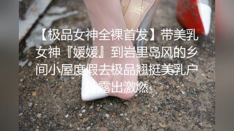 小胖哥巨作来袭第三发 把女神调教成荡妇 逆袭终极教程