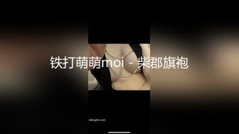 【极品稀缺 破解摄像头】JK风小姐姐更衣间拿手机自拍 多角度偷拍