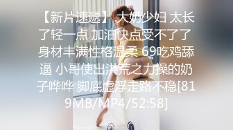 [MP4/ 840M] 学校放假没有人带个高三极品巨乳妹回宿舍啪啪室友在上铺假装睡觉卧槽这奶子可以玩几年