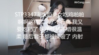 STP33473 大奶美女吃鸡啪啪 啊啊这样太深了不行痛 我又要吃药了 妹子性格不错很温柔 最后套子都被操破了 内射