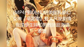 《魔手外购极品CP》美女如云夜场女厕全景后位偸拍数位潮女靓妹小姐姐方便清一色大长腿太顶了 (2)