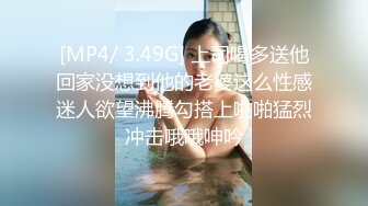 [MP4/ 3.49G] 上司喝多送他回家没想到他的老婆这么性感迷人欲望沸腾勾搭上啪啪猛烈冲击哦哦呻吟