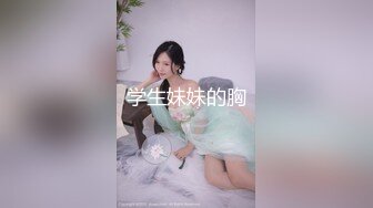 身材不错的大奶子小骚逼跑到公共厕所内偷偷的播，揉捏骚奶子跳蛋塞逼里加手抠激情自慰呻吟，看淫水流出特写