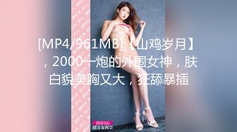 [MP4/1750M]6/4最新 美女把裙子一掀就可以了揉捏逼穴吸允爱抚VIP1196