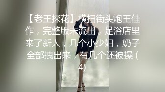 【黑桃探探】良家大奶少妇，陷入爱河主动女上位，娇喘阵阵水汪汪湿润了菊花