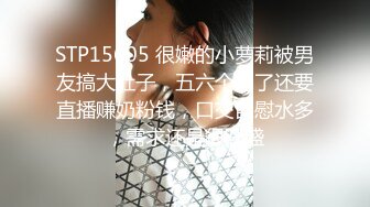 STP15605 很嫩的小萝莉被男友搞大肚子，五六个月了还要直播赚奶粉钱，口交自慰水多，需求还是很旺盛