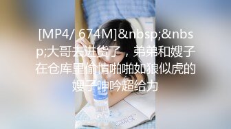 [MP4]极品颜值罕见美乳近景掰穴口交高冷小姐姐被撩拨得欲火焚身