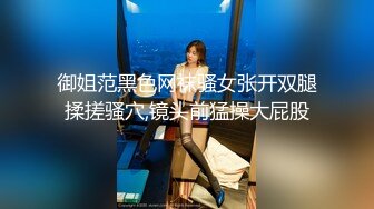 【重磅流出】高端淫妻私密群内部福利 美女如云