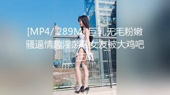 [MP4]【笑起来甜美新人极品美妞】慢慢脱下内裤特写 揉捏奶子掰开紧致小穴 双指夹住阴唇手指扣弄&nbsp;&nbsp;搞得小逼湿湿哒极度诱惑