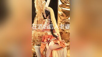 91混血哥最新作品明星级别E杯音乐学院害羞学生