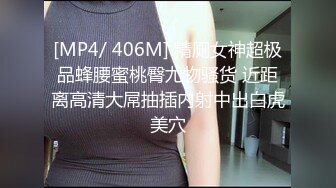 [MP4/ 406M] 精厕女神超极品蜂腰蜜桃臀尤物骚货 近距离高清大屌抽插内射中出白虎美穴