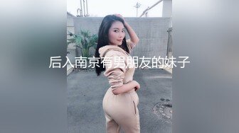 《顶级重磅✅自拍泄密》付费私密夫妻交换淫妻俱乐部内部分享视图✅好多露脸绿帽母G啪啪反差私拍~无所谓以淫为乐 (7)