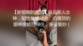 超爽魔都小翘臀Lexis和巨根男友付费私拍之《白丝丰臀》蒙眼虐操冲刺内射浪穴