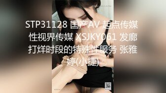 起点传媒 性视界传媒 XSJBW011 高中生趁家里没人偷叫妹子