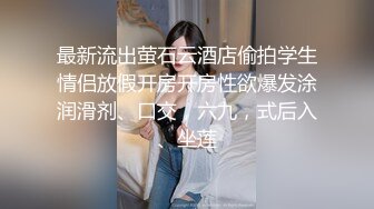 长发甜美妹子看着气质，被抽插得爽了也还是这么美