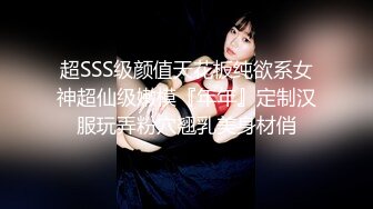 ★☆《贵在真实反差淫妻》★☆顶级绿帽刷锅狠人 完美S级身材极品女神眼镜教师人妻【ZM宝儿】私拍，调教成母狗3P紫薇白浆特多原版 (8)