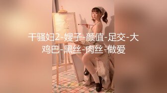 [MP4/3810M]7/28最新 萝莉女神童颜巨乳性爱私拍小骚货奶牛丝袜Cosplay内射VIP1196