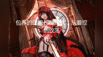 极品高颜值露脸女神博主『果冻小姐』最新私拍❤️长相及其反差，身材极品，外人眼中的女神私下就是