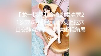 【失恋的妹妹】超嫩小女孩! 4p前后夹击~肉嘴插穴丝袜足交 ~刺激! 第二弹 (1)