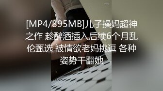 [MP4/ 732M] 女人味十足的超高质量女神，她的身材完美的符合S型，小哥把她狠狠地操的累趴床上