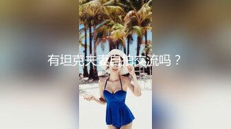 专业良家收割机，人妻猎手，【爱情故事】，约炮奔现，爱偷情的漂亮小少妇，喜欢这种刺激的感觉