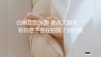 臺灣網路正妹女模江XX做愛視頻4