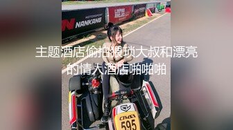 淫欲反差小仙女『苏小柠』福利私拍❤️娇小大奶馒头粉鲍少女 各种反差行为 想被主人爸爸调教 妖爸爸大肉棒