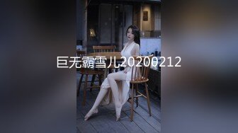 推特绿帽大神「YQ-K」神作——贡献自己的老婆各种被操露出合集【220V】 (35)