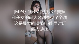 【新片速遞】&nbsp;&nbsp;双飞~智取其乳❤️傻逼男主摸捏了半天大奶子~也不弄一炮~搞得妹妹痒痒的❤️妹子有点不高兴啦！[274M/MP4/15:01]