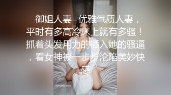 高颜值Ts-mina?? 短发气质御姐，如此美妖、谁能不心动，做爱愉悦的最高境界，双双高潮！第二部