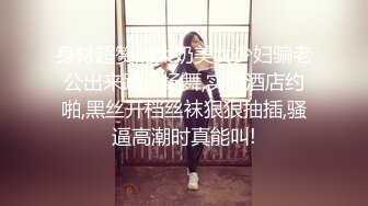 ★☆稀缺资源☆★女神降临，明星气质顶级身材，人气大美人【小福贵儿】罕见大尺度，裸艳舞诱惑、道具紫薇、无套啪啪，高潮脸爽死人8V (5)