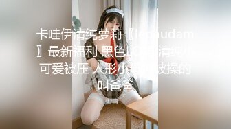 【新片速遞】 极品小妖·❤️· niya ·❤️· 自慰、强制高潮，前列腺被哥哥艹到喷射精液，太强悍了！[21M/MP4/02:12]