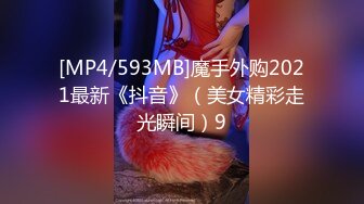 [MP4]九头身168CM网红骚女！性感皮衣极度诱惑！小奶狗炮友操逼，跳蛋振动棒插穴