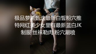 【风骚白领❤️气质尤物】公司楼下的停车场最适合车震办公室高冷女神，平时一脸生人勿进的样子，操起B来比谁都骚