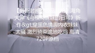 卧槽~腿摸~【175长腿嫩模】气质好尊贵~翘臂扒穴~真迷人 (3)