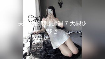 【新片速遞】 《顶级女神✅重磅泄密》最新流出秀人网波霸尤物女模极品名媛【田冰冰】大胆私拍露脸露逼粉鸡巴抽插淫水狂喷~炸裂[1630M/MP4/14:27]