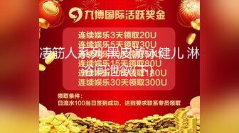 【国模4K私拍精品】重金线下2000一小时私拍 小仙儿 清纯少女胴体呈现超清！ (2)