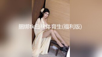 【新片速遞】 反差清纯少女调教✅调教19岁刚放假的小母狗学妹，同学老师眼中的乖乖女私下超级反差，看起来挺文静床上骚出水[240M/MP4/18:59]