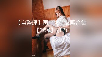 下药迷翻公司新来的气质美女❤️白丝黑丝随意玩 (1)