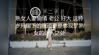 良家换妻泄密 极品轻熟女，天然无污染，无美颜无PS 第19弹！