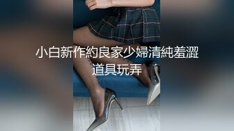 【颜值不错的小姨子跟姐夫偷情】全程露脸激情啪啪大秀直播激情上位抽插浪荡呻吟甩舌头诱惑让小哥后入爆草