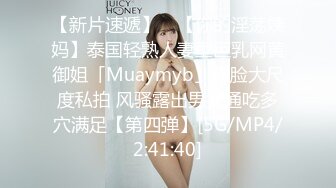 【新片速遞】 ✨【你的淫荡姨妈】泰国轻熟人妻型巨乳网黄御姐「Muaymyb」露脸大尺度私拍 风骚露出男女通吃多穴满足【第四弹】[5G/MP4/2:41:40]