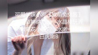 骚气美女【小白兔爱喝奶】 各种SM自慰 喷很多白浆【35V】 (5)