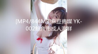 STP28082 國產AV 麻豆傳媒 MDSR0003-4 性婚姻生活 EP4 激情和愛情的厘清 楚夢舒