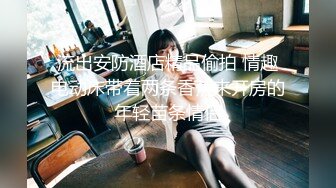 小母狗手铐捆绑女上后入