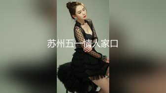 重庆某公司职员骚货女神妹子身材非常棒，老公一边吃奶一边无套操她