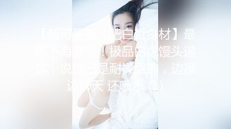 顶级身材反差女神！卖原味又好色高颜大奶【困困狗】私拍完结，各种紫薇露出啪啪被健身男友输出嗲叫不停，对话刺激 (5)