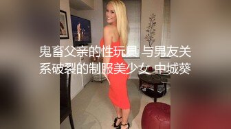 ★☆【你的屌 真好吃】★☆武汉传媒大学王芝雯订婚宴强吃前男友 未婚夫傻眼 “你是婊子吗！”