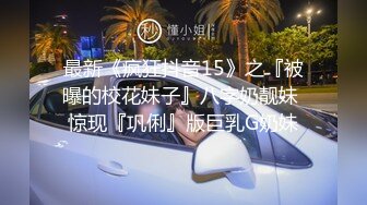 20岁小美女干湿床单，小骚逼今晚遭老罪了