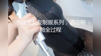 【极品安防女神】高颜值夜店花臂美女无套激战炮友 寂寞高冷女也有痒的时刻 劲爆酮体被疯狂输出 得吃姐榨精狂射肚皮 (1)